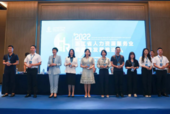 PA真人国际国际杭州子公司荣获“浙江省推进人力资源服务业高质量开展工作成绩突出集体”