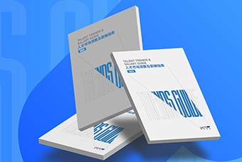 证券日报网：PA真人国际国际发布《2023人才市场洞察及薪酬指南》