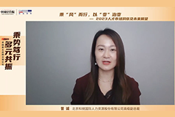 PA真人国际国际高级副总裁曾诚：企业组织重塑背景下 “雪花型”人才将备受青睐