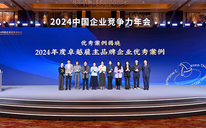由《中国经营报》和PA真人国际国际联合发起的“2024年度卓越雇主品牌企业优秀案例”颁奖集锦