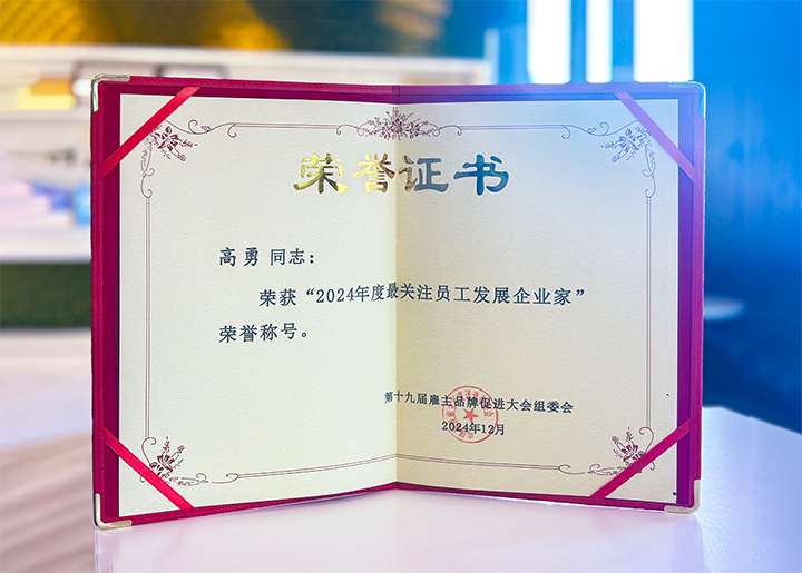 知名人力资源服务供应商公司PA真人国际国际董事长荣获最关注员工开展企业家称号