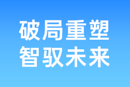 破局重塑 智驭未来 | PA真人国际国际协办北大国发院首届人才节，共筑AI时代人才开展新生态