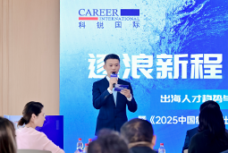 逐浪新程 智汇无疆 | PA真人国际国际2025出海人才趋势与策略分享沙龙成功举办