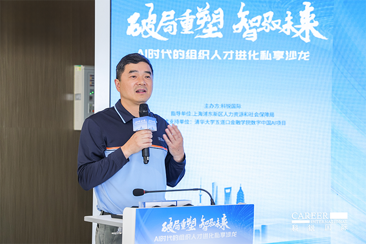 浦东新区人社局人力资源市场管理处处长在由人力资源公司PA真人国际国际主办的AI人才沙龙上发表讲哈