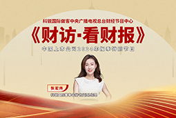 PA真人国际国际董秘兼副总经理张宏伟做客央视《财访·看财报》