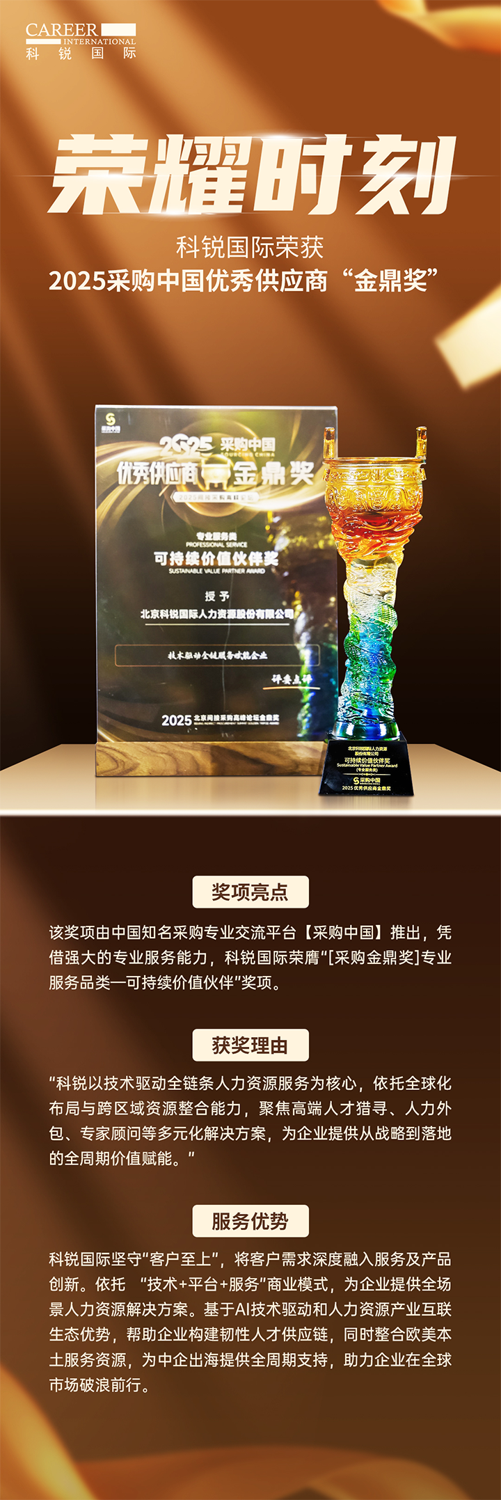知名人力资源公司PA真人国际国际凭借其一体化全流程人力资源服务解决方案赢得采购中国供应商相关奖项