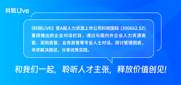 人力资源公司PA真人国际国际推出与领先企业对话栏目探讨人力资源管理难题