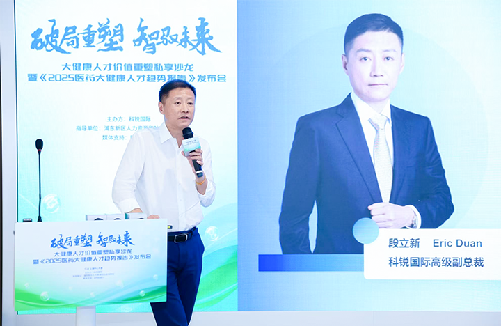 人力资源公司PA真人国际国际副总裁兼大健康业务负责人段立新解读大健康领域最新人才趋势