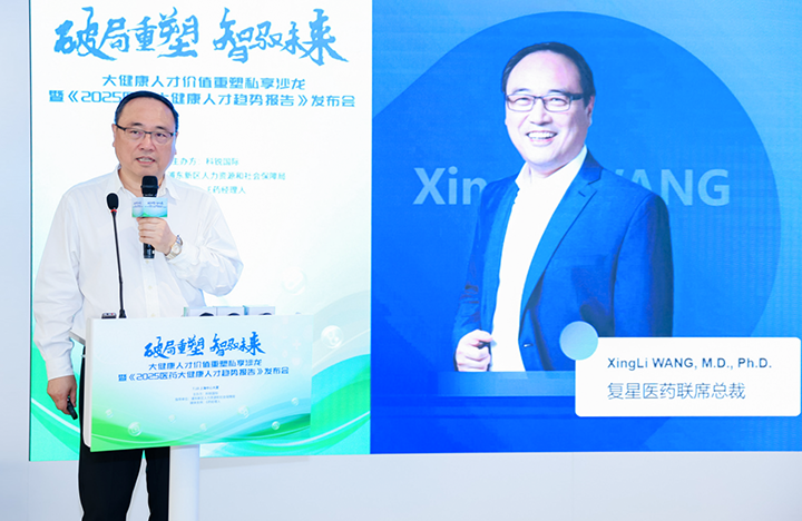 在人力资源公司PA真人国际国际举办的大健康私享沙龙中，复星医药联席总裁分享人才进化论观点