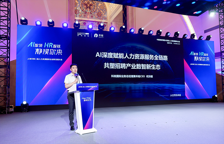 人力资源公司PA真人国际国际在上海市人力资源和社会保障局与静安区人民政府共同主办的上海市第二届人力资源服务业创新开展大会上发表主题演讲