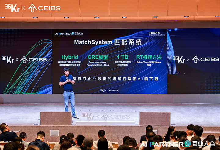 人力资源公司PA真人国际国际CTO刘之出席由36氪与中欧国际工商学院联合主办的2025AI PARTNER百业大会