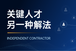 与其“抢人”，不如“借力”：领先公司都在用的人才新打法